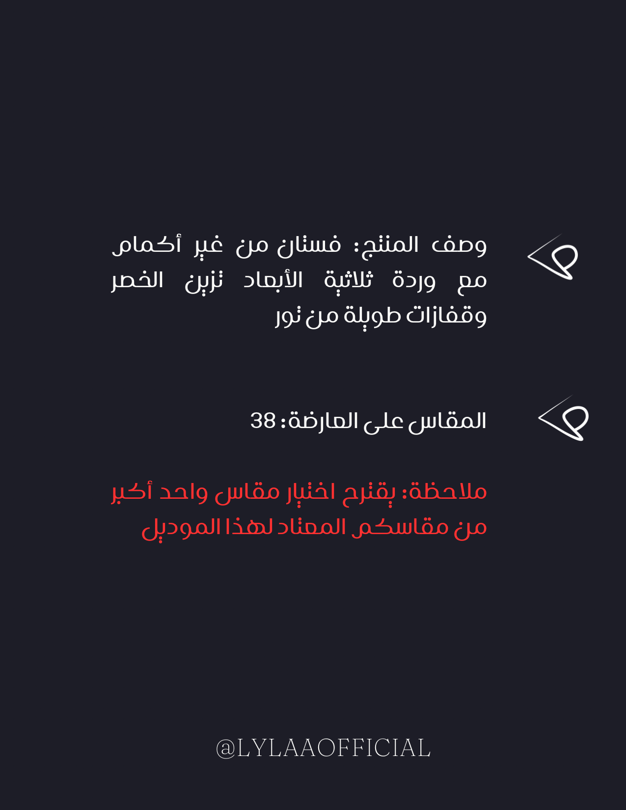 Grace Fushia |  قريس بالفوشي